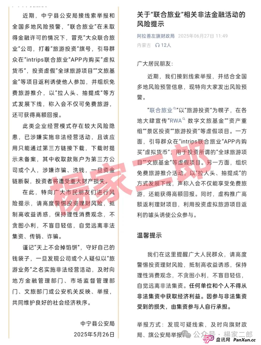 联合旅业被国家认可吗？旅游是假，圈钱是真！“套牌联合旅业”资金盘骗局正在疯狂吸金！