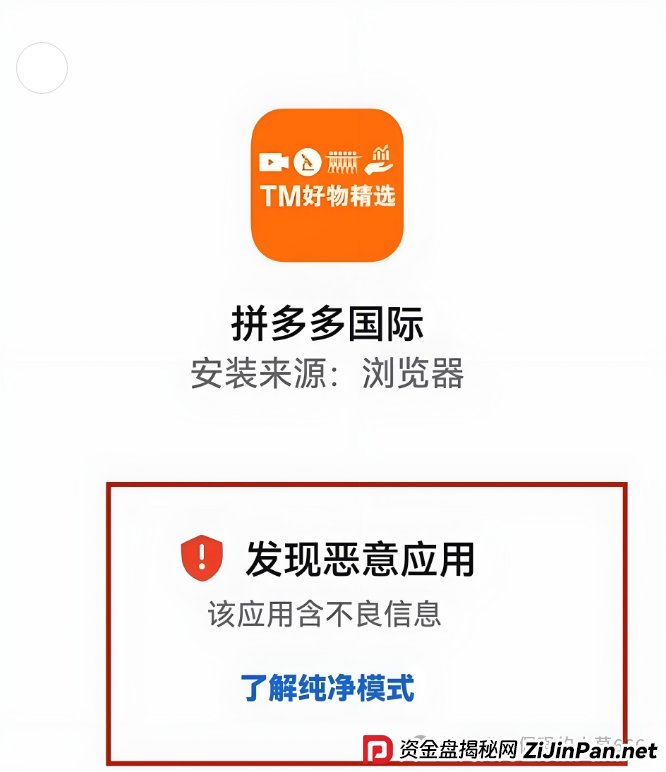 紧急提醒:警惕假“拼多多国际APP”分红骗局!真杀猪盘正疯狂收割中! 紧急提醒:警惕假“拼多多国际APP”分红骗局!真杀猪盘正疯狂收割中!