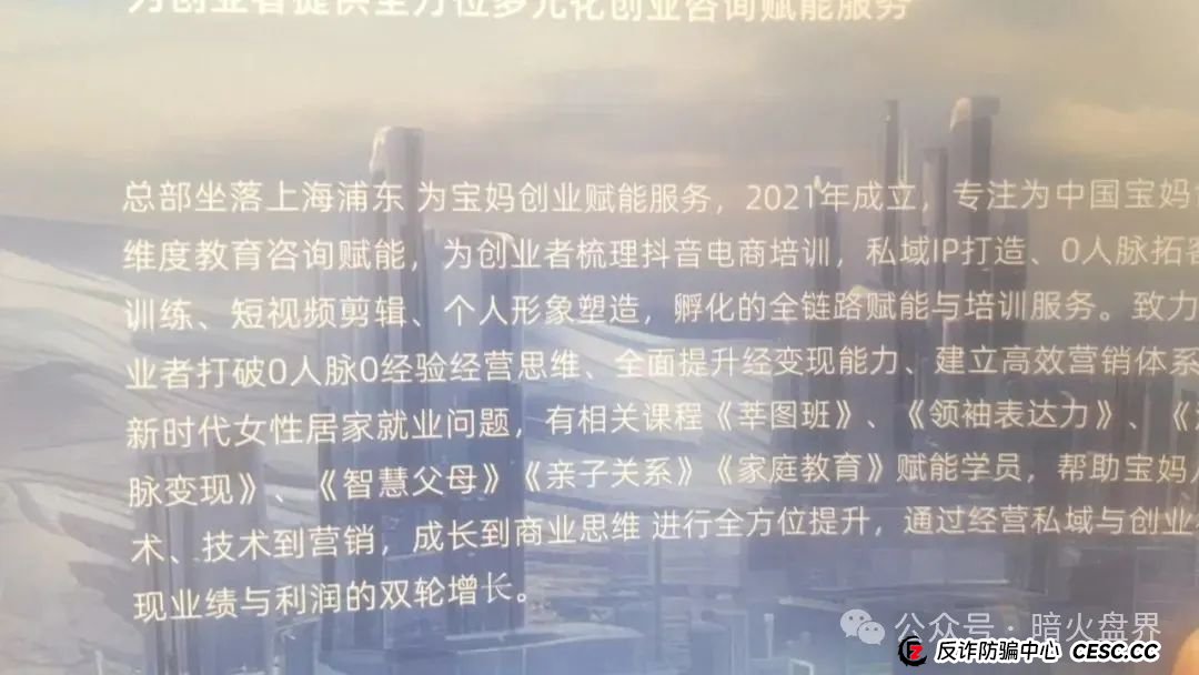 起底“莘越”女性创业服务平台,交了钱想回本只能靠拉人头! 起底“莘越”女性创业服务平台,交了钱想回本只能靠拉人头!