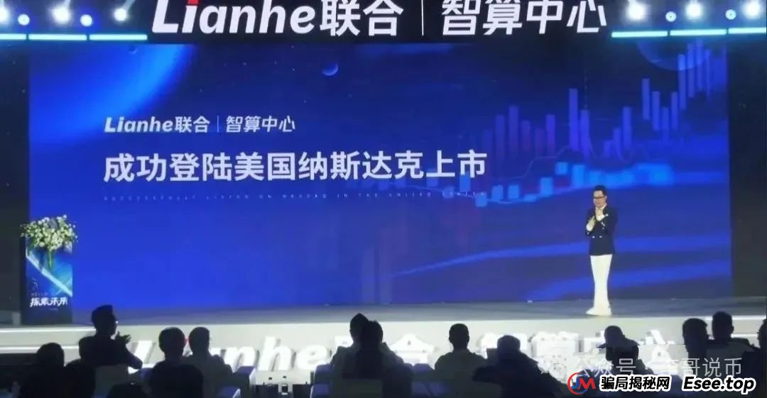 Lianhe联合智算是托管分红类资金盘，前身是山东银投，项目接近尾声，警惕！