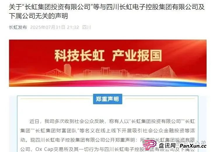 【国企打假】长虹集团紧急公告:OxCap是诈骗跟单盘,多地方已经预警,当心钱袋子 【国企打假】长虹集团紧急公告:OxCap是诈骗跟单盘,多地方已经预警,当心钱袋子