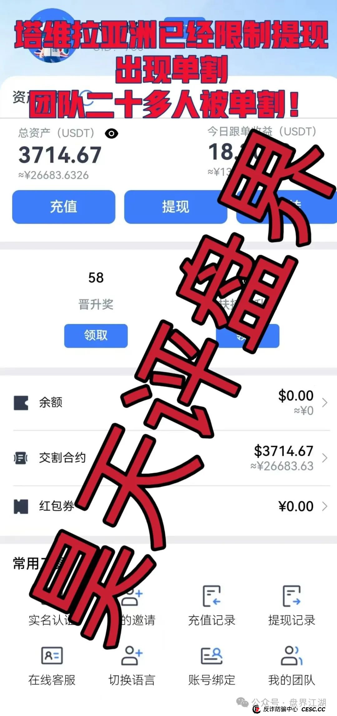 塔维拉亚洲跟单类资金盘骗局开盘8天就大量单割,典型的一轮圈韭菜盘,这伙诈骗团伙一个月开几个韭菜盘,高度预警,即将崩盘跑路! 塔维拉亚洲跟单类资金盘骗局开盘8天就大量单割,典型的一轮圈韭菜盘,这伙诈骗团伙一个月开几个韭菜盘,高度预警,即将崩盘跑路!