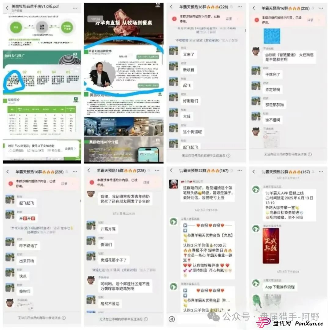 惊爆!“美丽牧场羊霸天”未上线狂揽4000万,竟是惊天资金盘骗局 惊爆!“美丽牧场羊霸天”未上线狂揽4000万,竟是惊天资金盘骗局