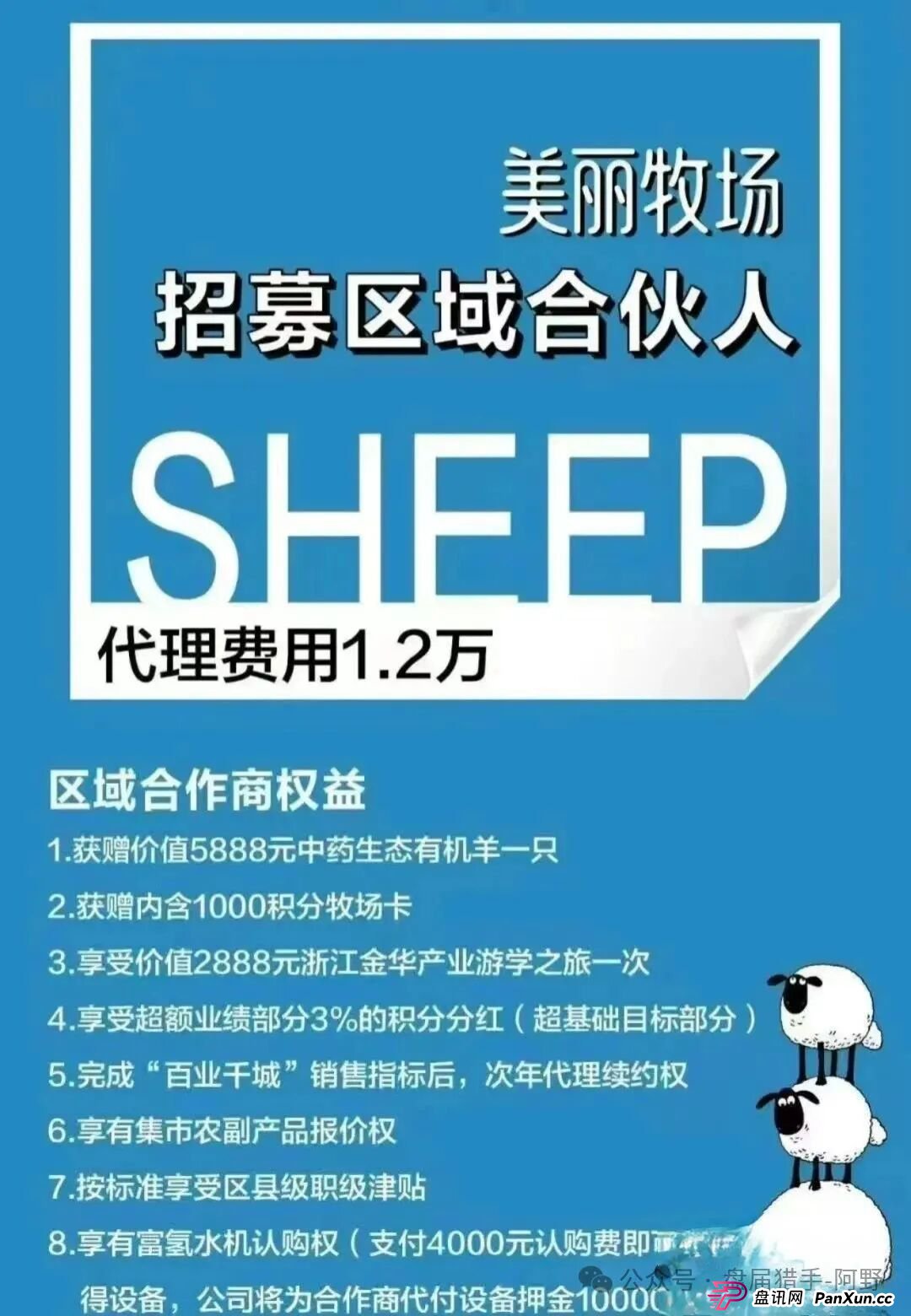 惊爆!“美丽牧场羊霸天”未上线狂揽4000万,竟是惊天资金盘骗局 惊爆!“美丽牧场羊霸天”未上线狂揽4000万,竟是惊天资金盘骗局