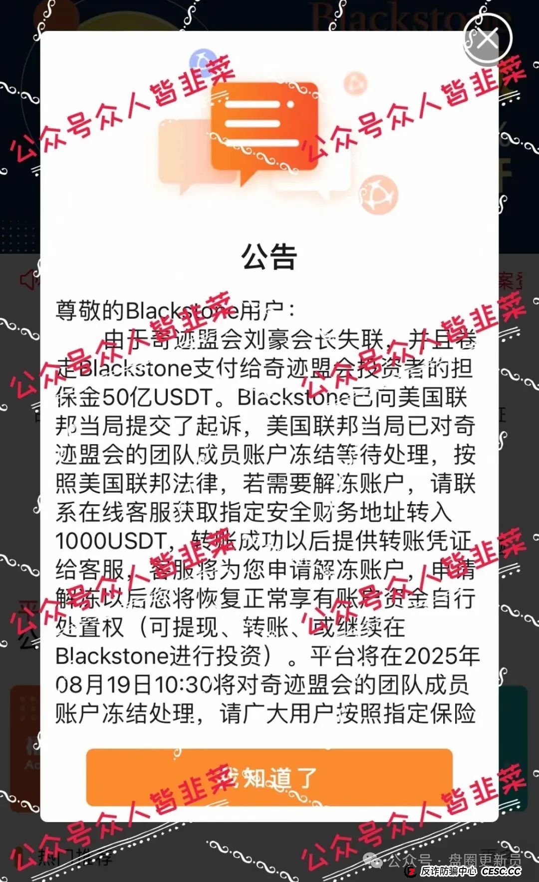 8月23日曝光‼️最新资金盘诈骗项目，Blackstone黑石，加密海洋RWA生态，一翎资本，E智云换电随时可能卷钱跑路。