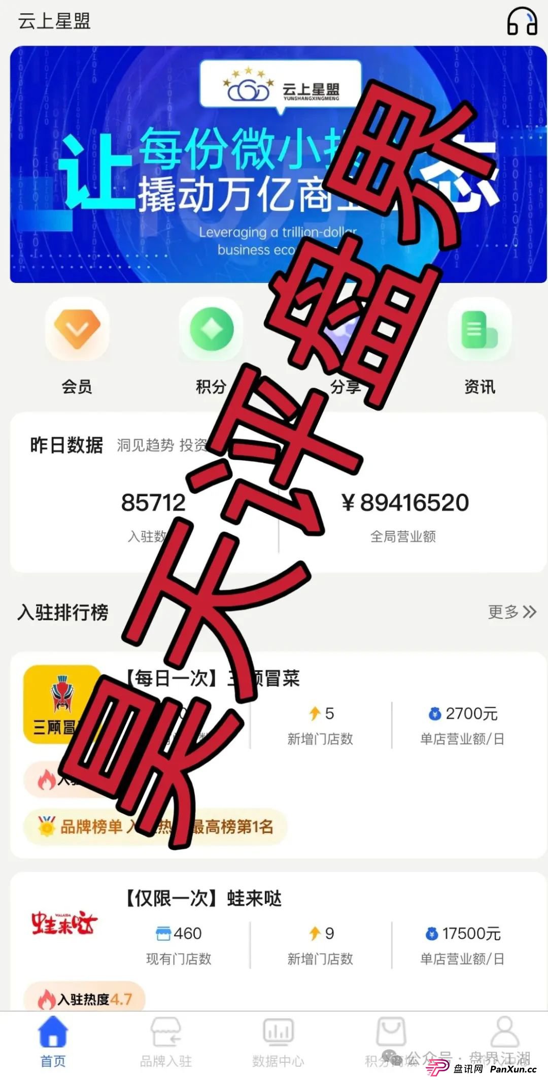 云上星盟分红类资金盘骗局,日收益高达1%,已经开始单割,随便封会员账号,高度预警,你还敢玩吗? 云上星盟分红类资金盘骗局,日收益高达1%,已经开始单割,随便封会员账号,高度预警,你还敢玩吗?