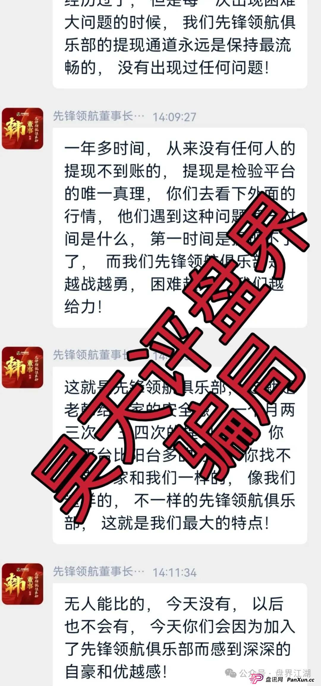 币胜客(先锋领航俱乐部)资金盘骗局,操盘手韩瑞龙圈钱过亿,降仓大量单割受害者,开大会就是最后的洗脑收割,即将崩盘跑路! 币胜客(先锋领航俱乐部)资金盘骗局,操盘手韩瑞龙圈钱过亿,降仓大量单割受害者,开大会就是最后的洗脑收割,即将崩盘跑路!