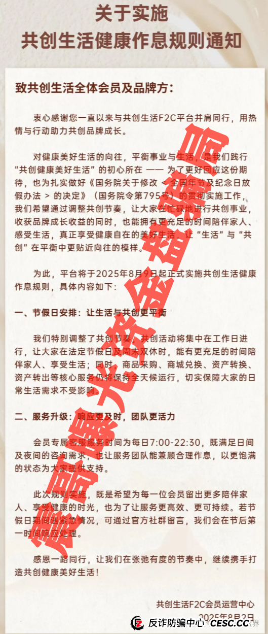 益友荟共创生活是资金盘骗局,大家一定要远离,谨防诈骗 益友荟共创生活是资金盘骗局,大家一定要远离,谨防诈骗