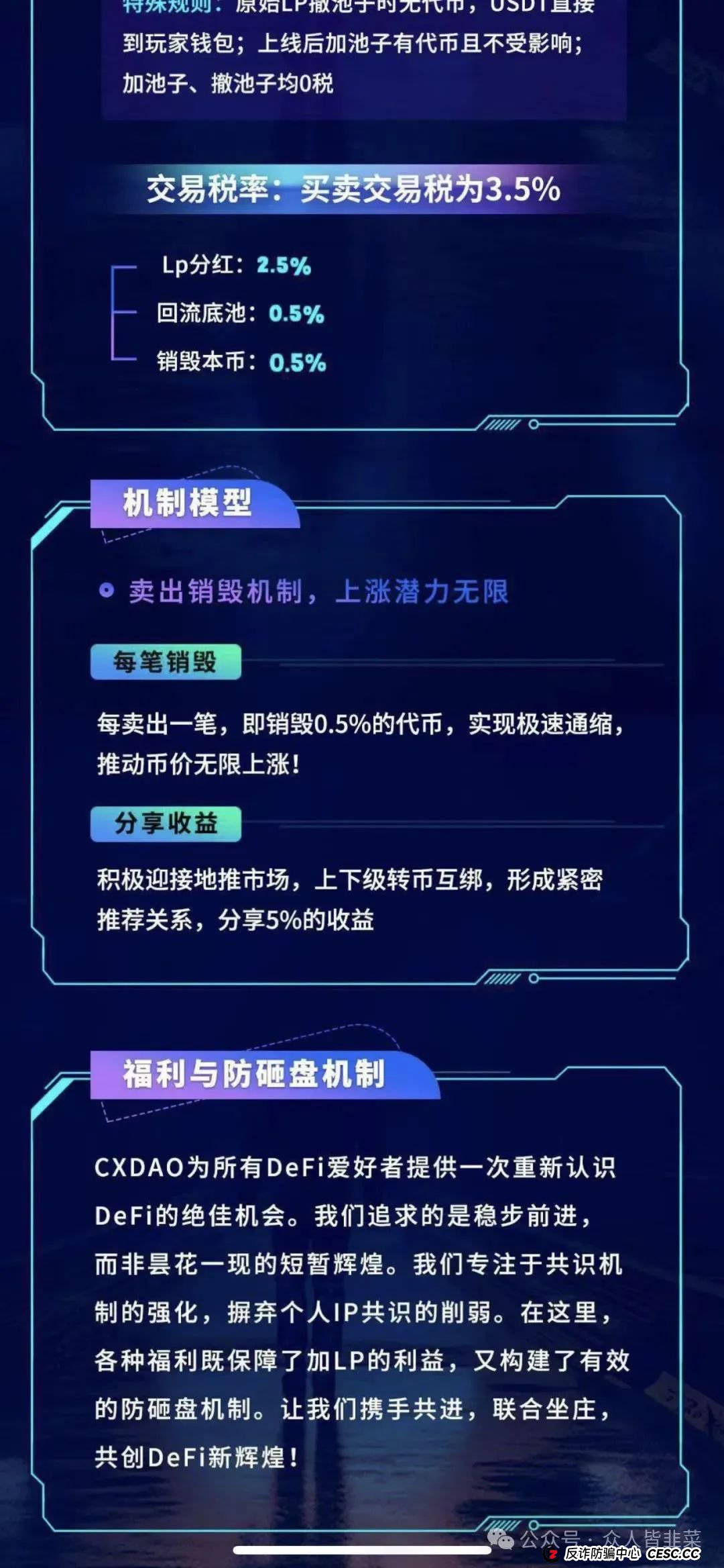 警惕！AKAS，CXDAO，加密海洋RWA生态，E智云换电这几个虚拟币项目都是骗局，随时崩盘跑路，千万别碰！