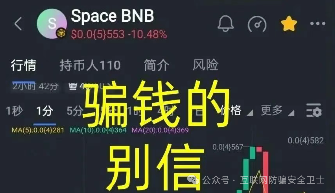 警惕！科目三舞币 Subject 3，太空币安币，oneca，银发智联，华信达这8个互联网项目涉嫌传销、资金盘诈骗，个个有坑，看完别再上当