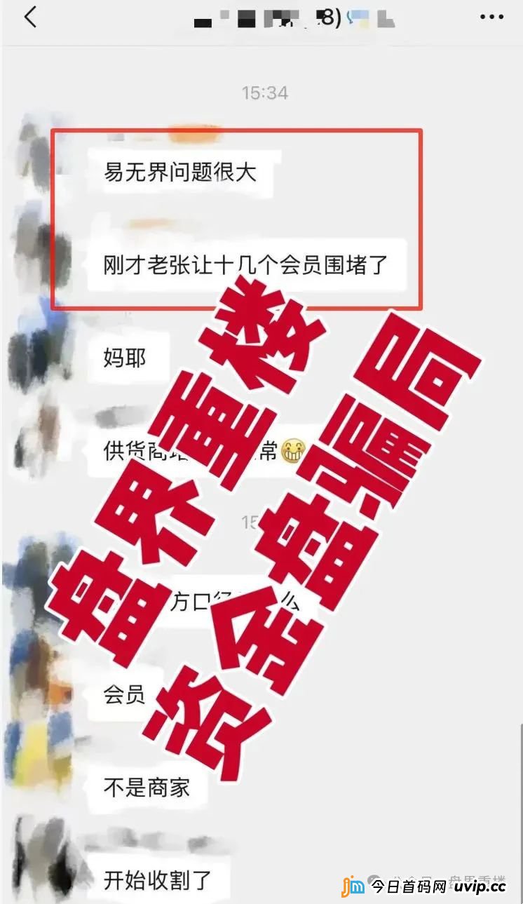 易无界抢单互助资金盘骗局已经不能提现,发公告升级到8月18号,该维权了 易无界抢单互助资金盘骗局已经不能提现,发公告升级到8月18号,该维权了