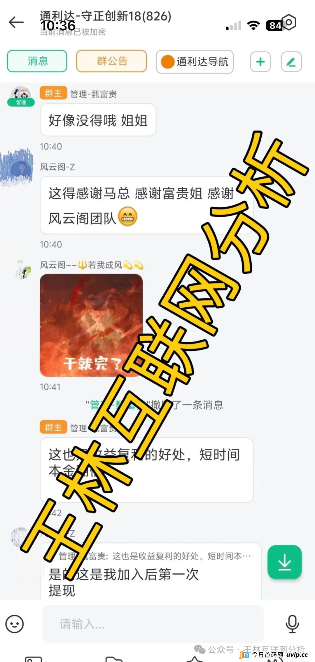 8月8日最新资金盘项目骗局曝光，通利达，，VauItX（VAX）随时可能卷钱跑路！