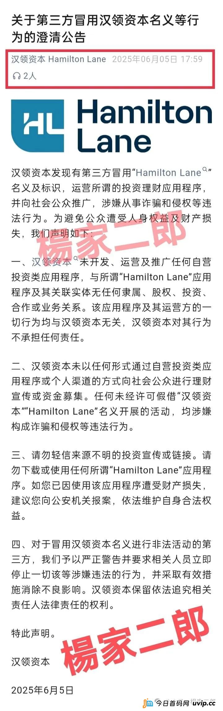 【高危预警】假冒“汉领资本”分红类资金盘,崩盘跑路信号已确认,再不撤资恐血本无归! 【高危预警】假冒“汉领资本”分红类资金盘,崩盘跑路信号已确认,再不撤资恐血本无归!