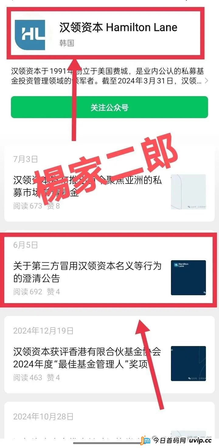 【高危预警】假冒“汉领资本”分红类资金盘,崩盘跑路信号已确认,再不撤资恐血本无归! 【高危预警】假冒“汉领资本”分红类资金盘,崩盘跑路信号已确认,再不撤资恐血本无归!