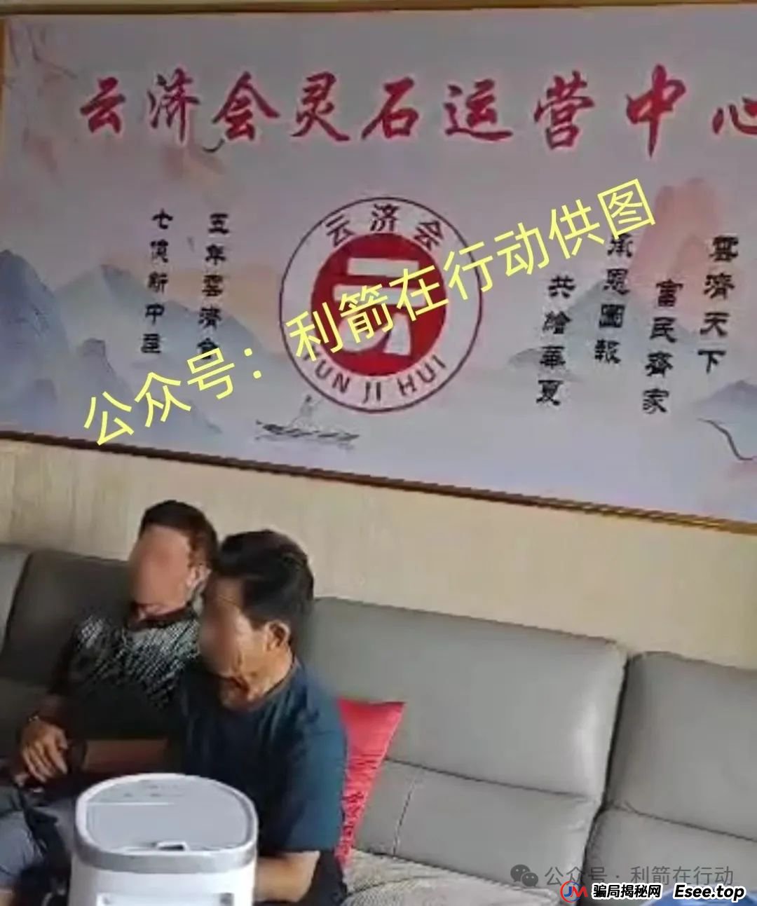 “云济会”是诈骗洗钱的杀猪盘!“云济会”运营中心是涉嫌传销的诈骗窝点! “云济会”是诈骗洗钱的杀猪盘!“云济会”运营中心是涉嫌传销的诈骗窝点!