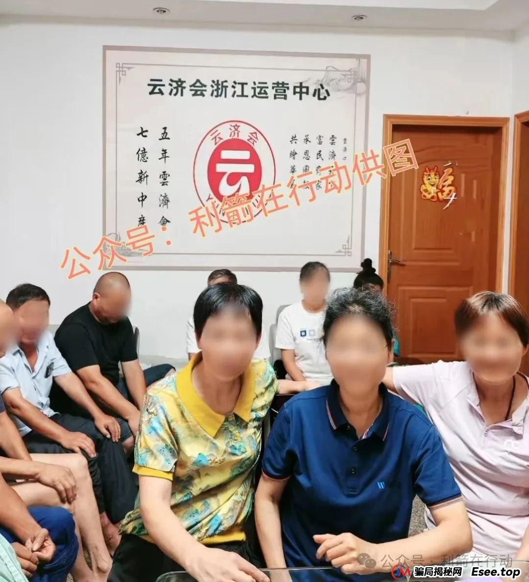 “云济会”是诈骗洗钱的杀猪盘!“云济会”运营中心是涉嫌传销的诈骗窝点! “云济会”是诈骗洗钱的杀猪盘!“云济会”运营中心是涉嫌传销的诈骗窝点!