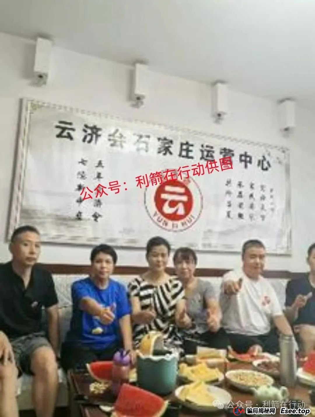 “云济会”是诈骗洗钱的杀猪盘!“云济会”运营中心是涉嫌传销的诈骗窝点! “云济会”是诈骗洗钱的杀猪盘!“云济会”运营中心是涉嫌传销的诈骗窝点!