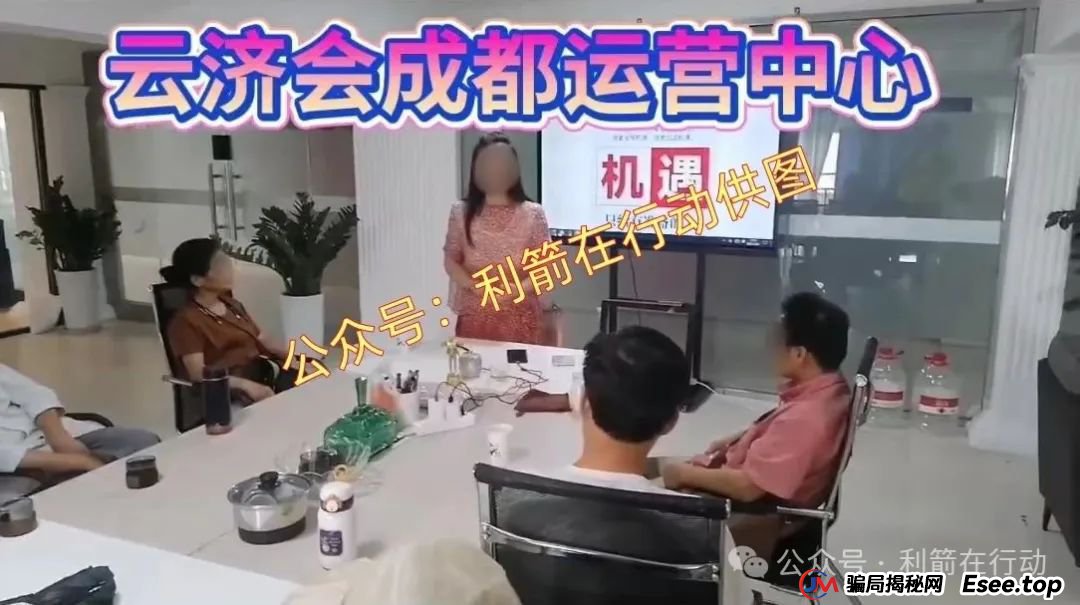 “云济会”是诈骗洗钱的杀猪盘!“云济会”运营中心是涉嫌传销的诈骗窝点! “云济会”是诈骗洗钱的杀猪盘!“云济会”运营中心是涉嫌传销的诈骗窝点!