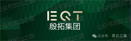 反诈防骗|“EQT 殷拓集团”冒牌货欺世盗名,玩转股票资金盘围猎投资人,请捂好钱包快速撤退...... 反诈防骗|“EQT 殷拓集团”冒牌货欺世盗名,玩转股票资金盘围猎投资人,请捂好钱包快速撤退......
