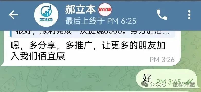 佰宜康(百汇通公会)股票跟单类资金盘骗局,操盘手郝立本圈钱过亿,大量单割会员,大量举报文章来掩盖真相,高度预警,即将崩盘跑路! 佰宜康(百汇通公会)股票跟单类资金盘骗局,操盘手郝立本圈钱过亿,大量单割会员,大量举报文章来掩盖真相,高度预警,即将崩盘跑路!