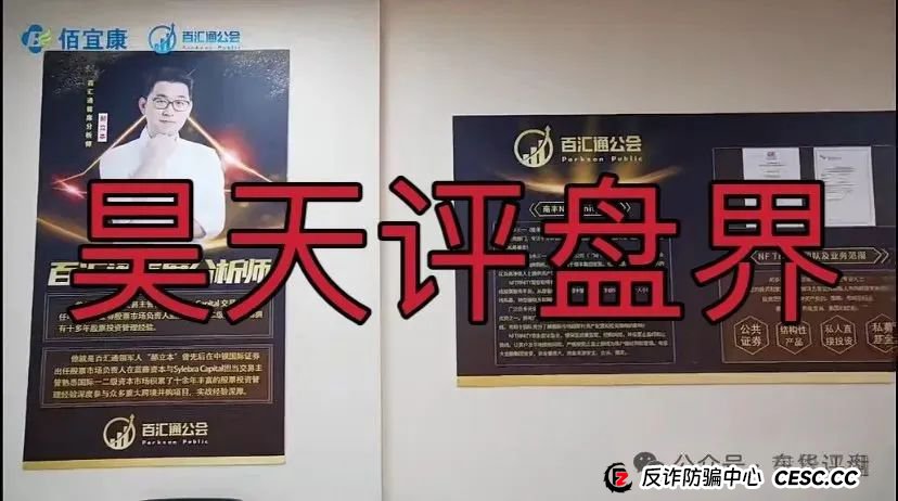 佰宜康(百汇通公会)股票跟单类资金盘骗局,操盘手郝立本圈钱过亿,大量单割会员,大量举报文章来掩盖真相,高度预警,即将崩盘跑路! 佰宜康(百汇通公会)股票跟单类资金盘骗局,操盘手郝立本圈钱过亿,大量单割会员,大量举报文章来掩盖真相,高度预警,即将崩盘跑路!