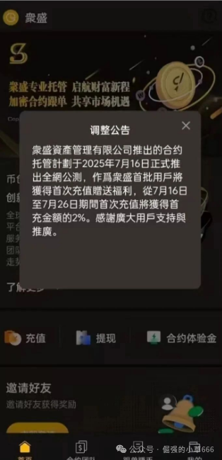 别被“上市”忽悠了!“众盛合约托管”就是个收割韭菜的短命盘!快跑,快跑! 别被“上市”忽悠了!“众盛合约托管”就是个收割韭菜的短命盘!快跑,快跑!