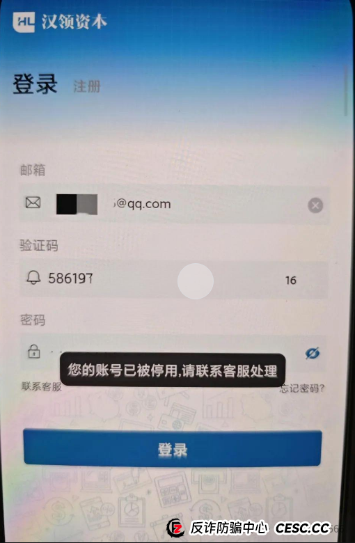 紧急揭露:假冒“汉领资本”的高危资金盘骗局即将崩盘,投资者需立即撤资! 紧急揭露:假冒“汉领资本”的高危资金盘骗局即将崩盘,投资者需立即撤资!