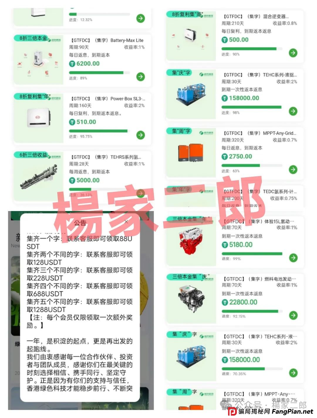 风险预警:假冒“绿色科技”理财分红类资金盘骗局,正挥舞镰刀进行最后的收割! 风险预警:假冒“绿色科技”理财分红类资金盘骗局,正挥舞镰刀进行最后的收割!
