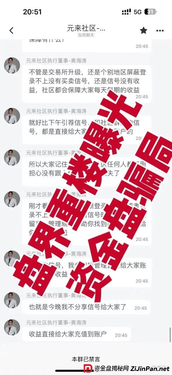元来社区UBS资金盘开盘一个月不到就单割,看见的一定要远离! 元来社区UBS资金盘开盘一个月不到就单割,看见的一定要远离!