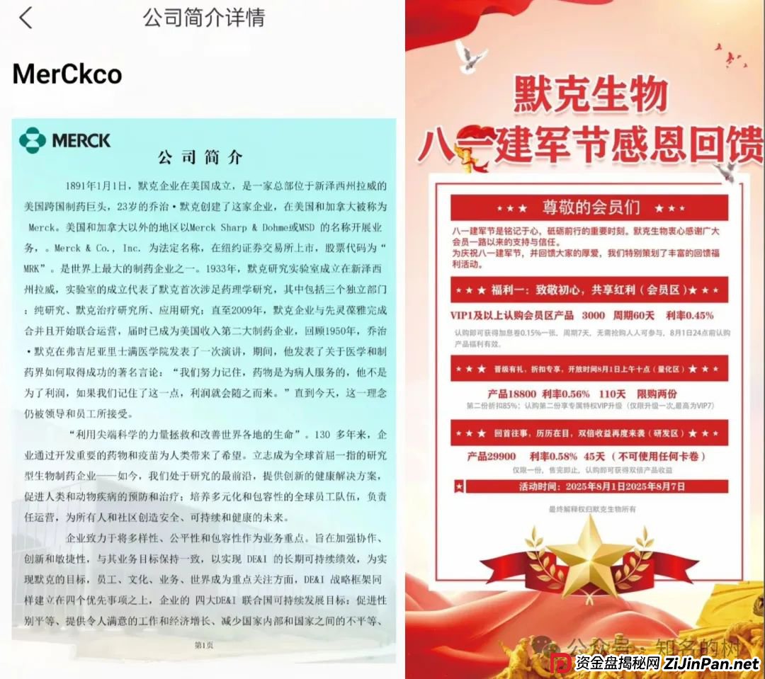 默克生物资金盘:借医药健康概念行骗的资金盘骗局!高危预警! 默克生物资金盘:借医药健康概念行骗的资金盘骗局!高危预警!