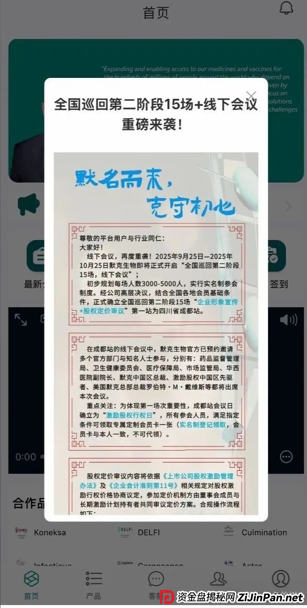 默克生物资金盘:借医药健康概念行骗的资金盘骗局!高危预警! 默克生物资金盘:借医药健康概念行骗的资金盘骗局!高危预警!