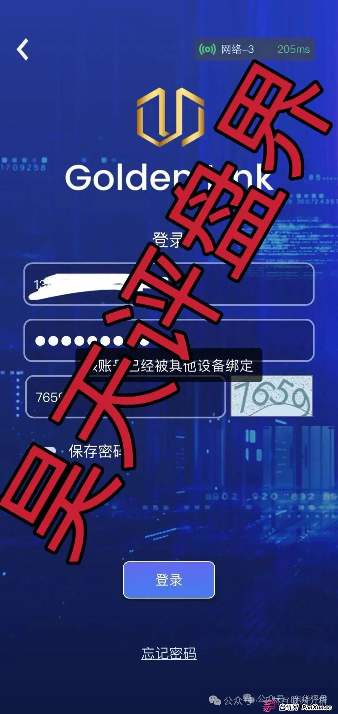 8月25日加密海洋RWA生态，百域量化，Golden Link（博瑞通）这几个项目都是诈骗资金盘骗局，都会跑路，别被骗了！