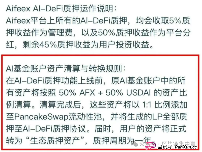 Aifeex艾菲克斯彻底崩盘，锁仓365天，强喂韭菜吃屎还要说真香！