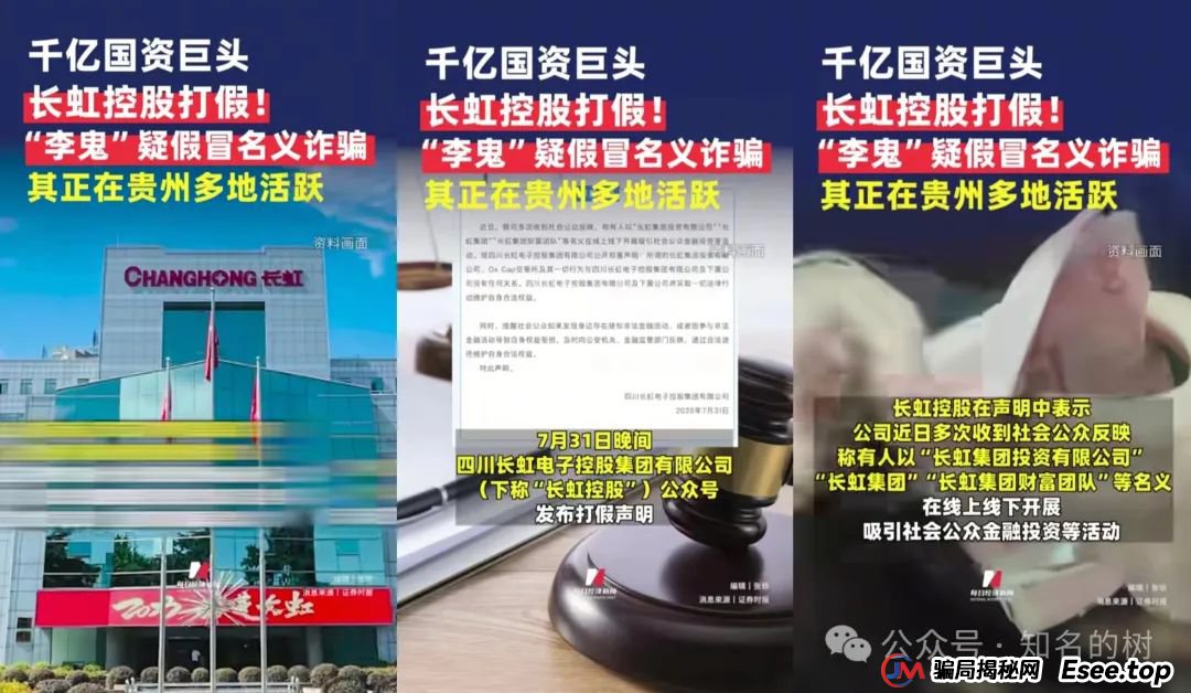 假冒“四川千亿国企”吸金！Oxcap跟单！香港注册的长虹集团为套牌资金盘！