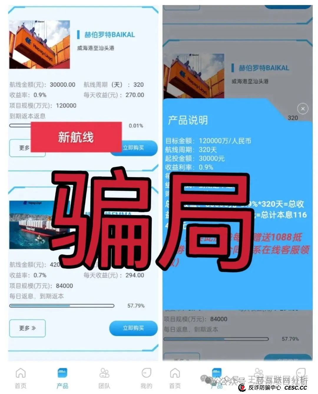 赫伯罗特航运骗局分红类资金盘骗局，运行了有7个月了，目前泡沫已大，高度预警，即将崩盘跑路！