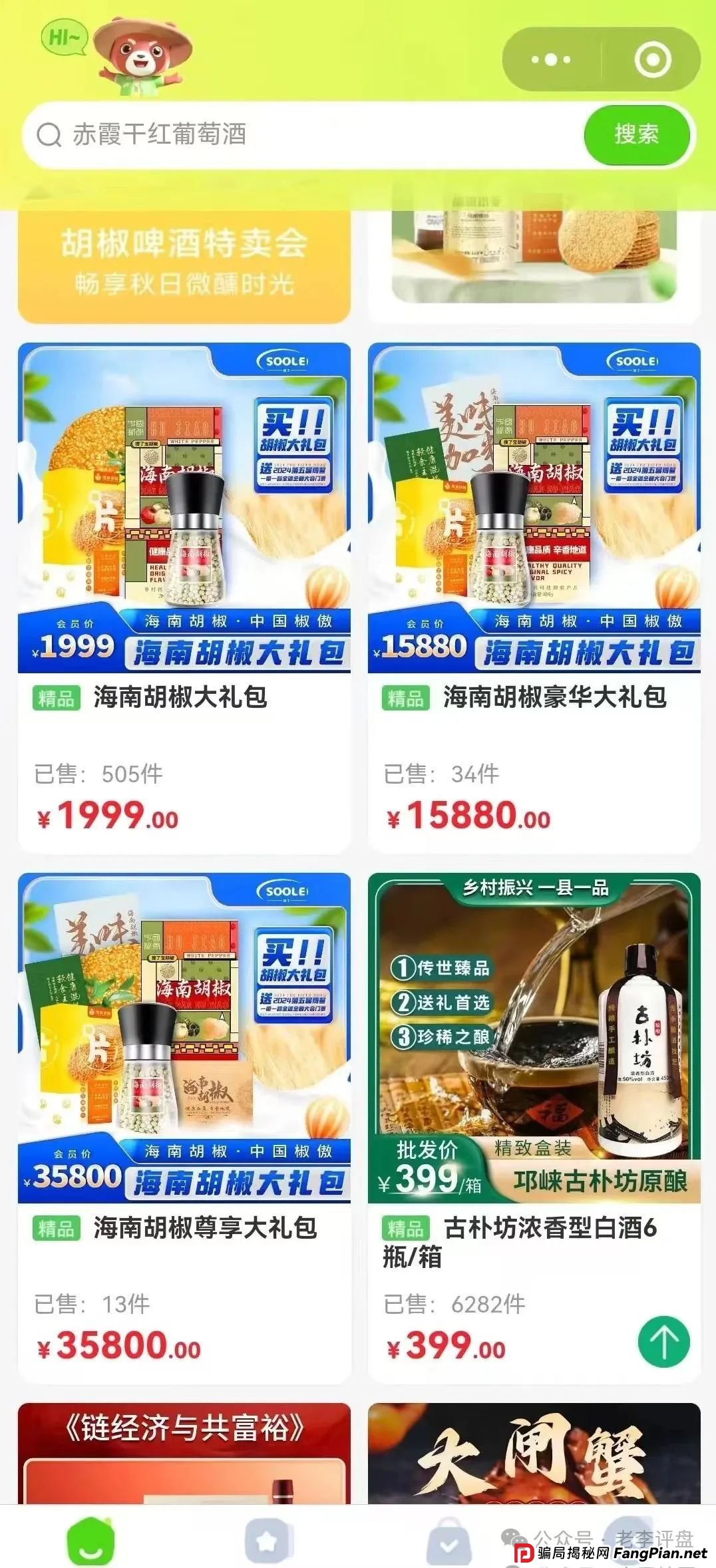 “搜了宝”竞拍类资金盘，泡沫已至瓶颈，即将崩盘跑路！