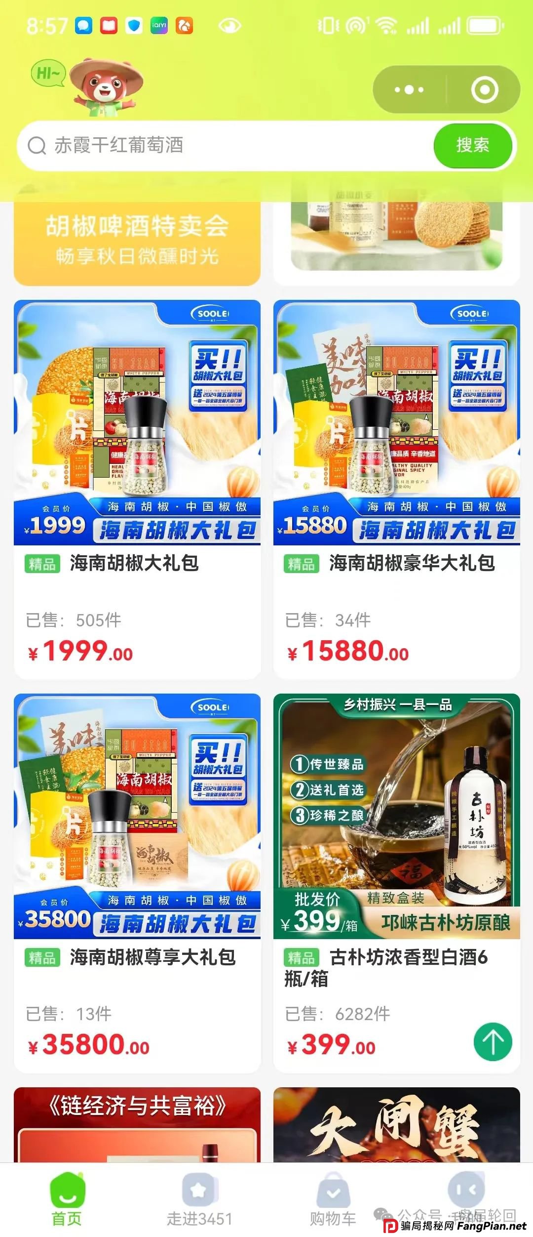 “搜了宝”模式解析，到底是不是一个击鼓传花的骗局？