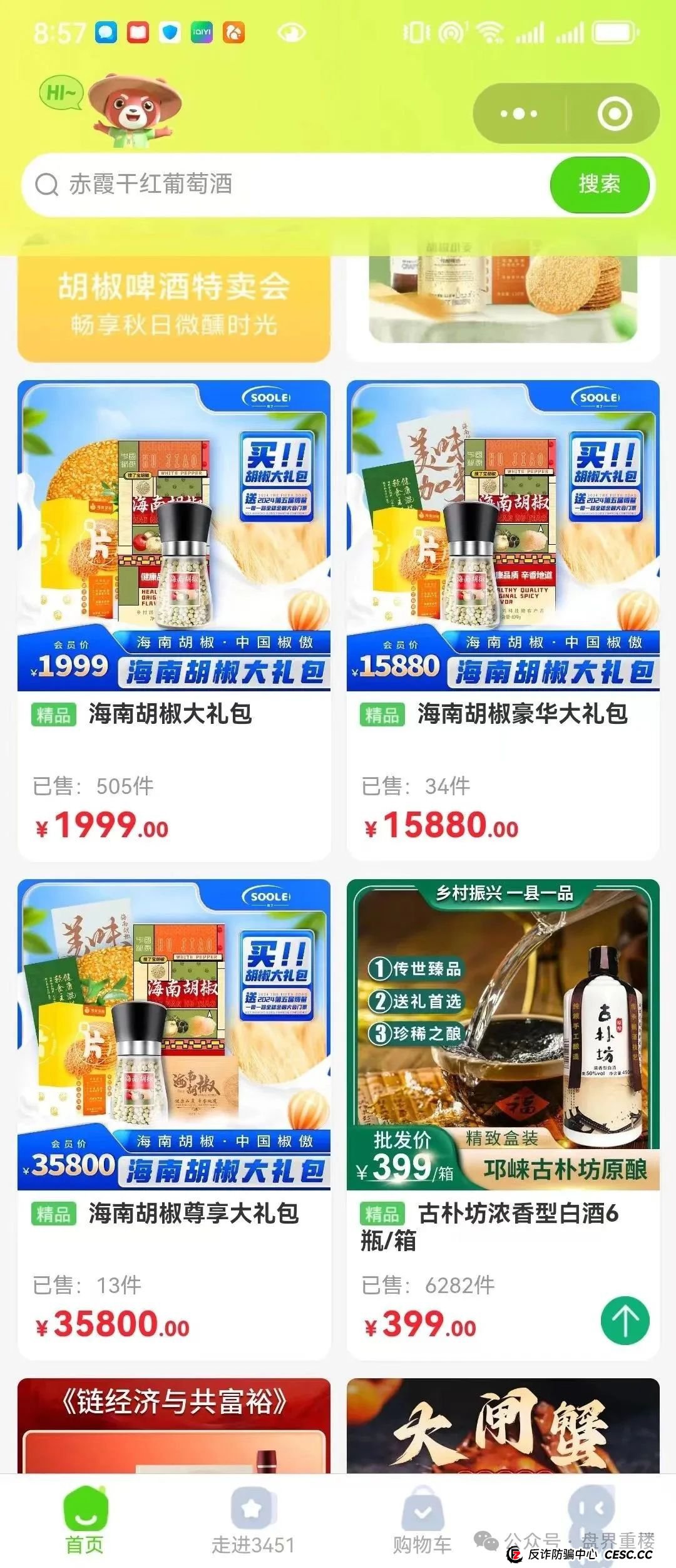 【搜了宝】今天重楼带大家看看这个十年不倒，披着外衣的资金盘骗局的秘密？