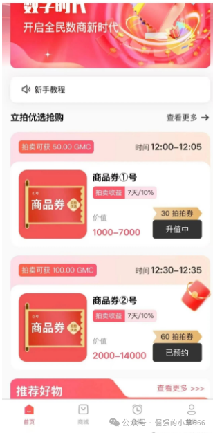 警惕！你抢的“高命中率”订单，是骗子设的最后陷阱！“立拍优选”跑路倒计时！