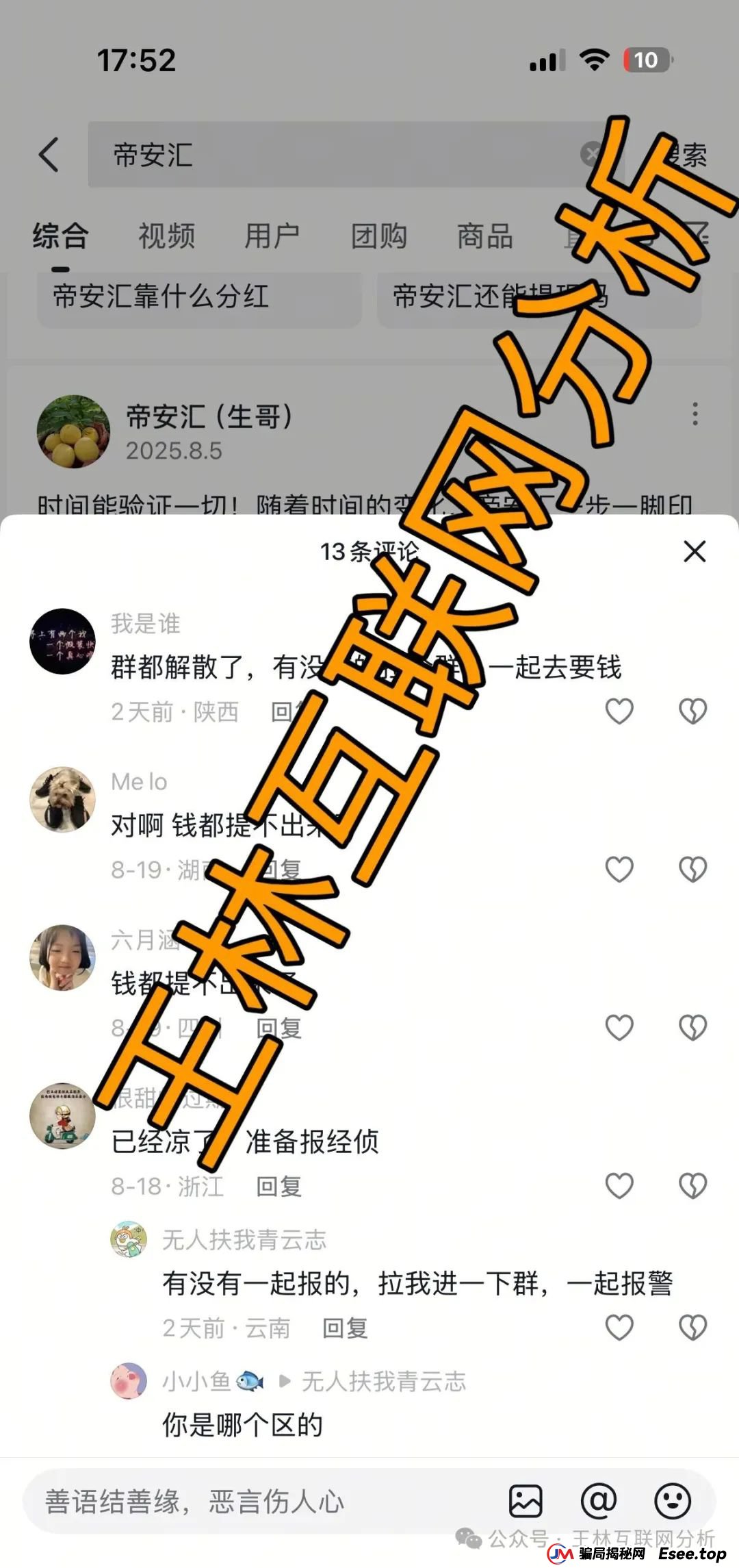 8月26日曝光：最新资金盘项目骗局，，帝安汇拼团，加密海洋RWA，澳门火炬联盟随时可能卷钱跑路！