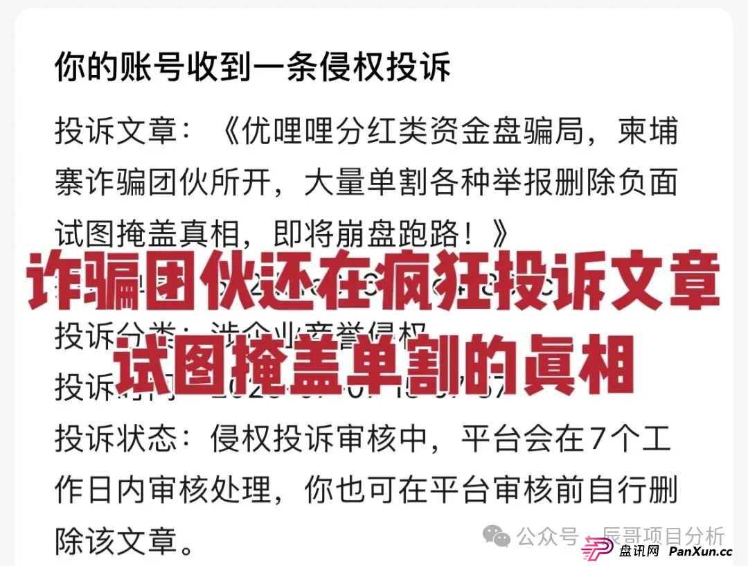 实名举报优哩哩（海南）科技有限公司，目前几万会员，圈钱过亿，各种举报文章，空壳公司根本没人，即将崩盘跑
