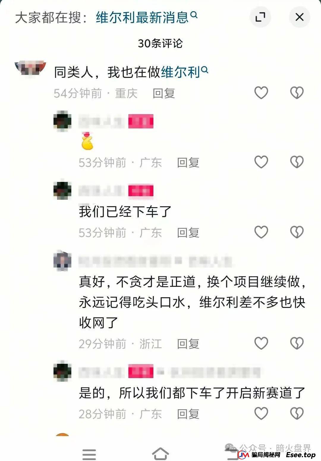 “香港维尔利”杀猪盘骗局即将全线暴雷，幕后老板已开发新盘口，速度撤离！