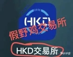 撕下“HKD”画皮:跟单盘,还是吸血盘? 撕下“HKD”画皮:跟单盘,还是吸血盘?