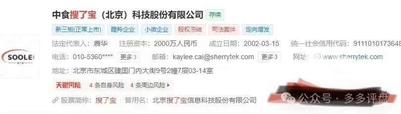 “搜了宝”的“皇帝新衣”，韭菜无声割了一茬又一茬，秘诀何在？高明的话术！