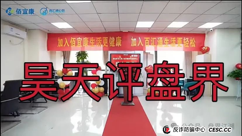 佰宜康(百汇通公会)股票跟单类资金盘骗局,大量会员被单割,高度预警,即将崩盘跑路! 佰宜康(百汇通公会)股票跟单类资金盘骗局,大量会员被单割,高度预警,即将崩盘跑路!