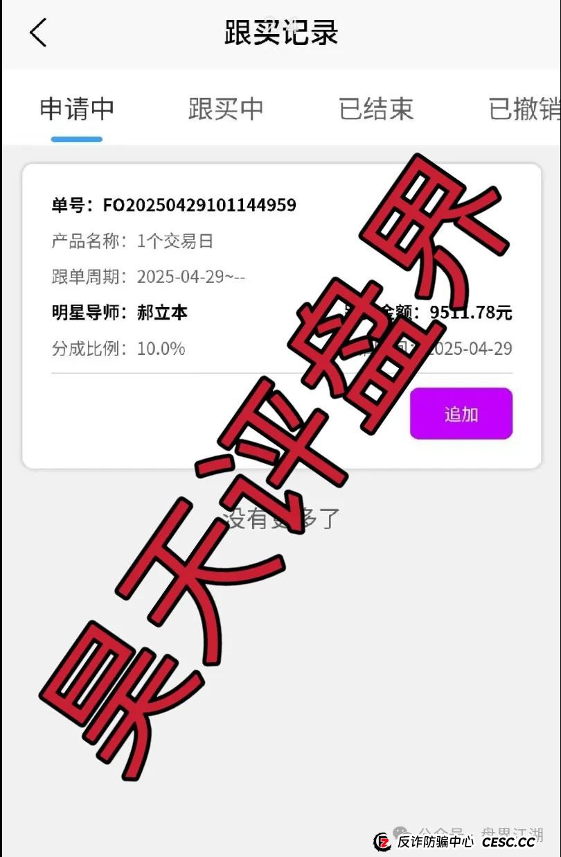 佰宜康(百汇通公会)股票跟单类资金盘骗局,大量会员被单割,高度预警,即将崩盘跑路! 佰宜康(百汇通公会)股票跟单类资金盘骗局,大量会员被单割,高度预警,即将崩盘跑路!
