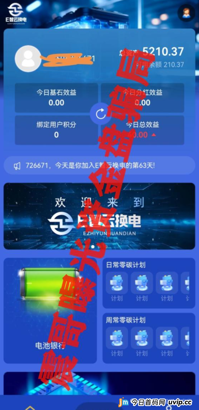 揭秘 | E智云换电:新能源外衣下的资金盘陷阱,别当冤大头! 揭秘 | E智云换电:新能源外衣下的资金盘陷阱,别当冤大头!