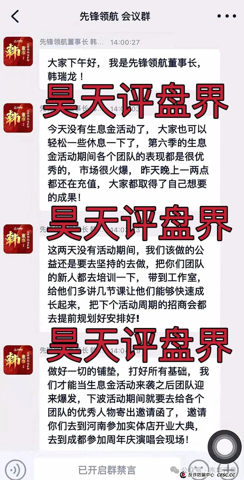 币胜客（先锋领航俱乐部）跟单类资金盘骗局，操盘手韩瑞龙圈钱过亿，已经开始降仓大量单割受害者，高度预警，即将崩盘跑路！