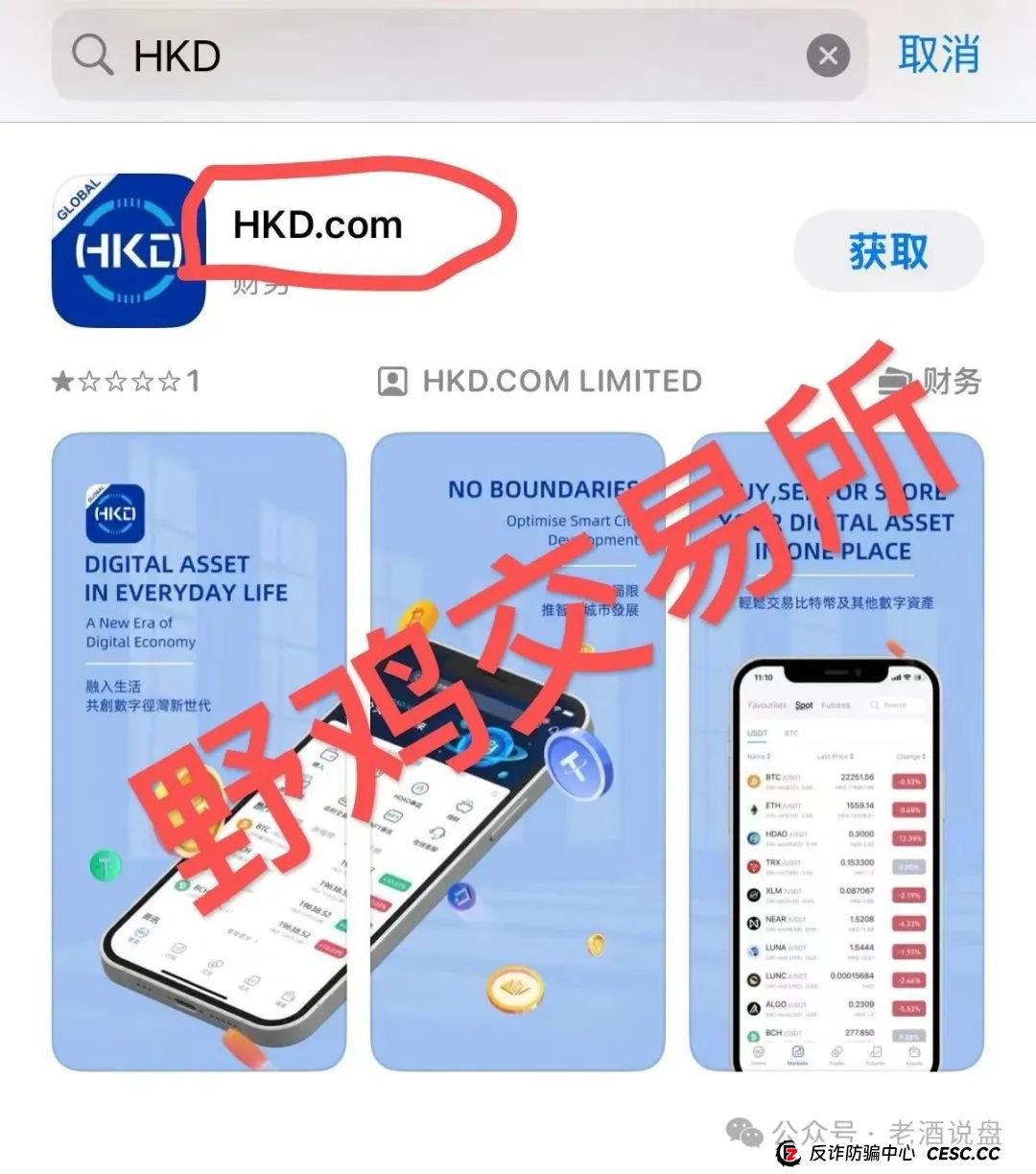 假冒“HKD ”交易所跟单,实则分红类短命盘,分分钟收割!速度下车吧! 假冒“HKD ”交易所跟单,实则分红类短命盘,分分钟收割!速度下车吧!