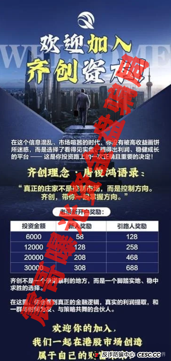 香港齐创资本:震哥带你扒一扒这个疯狂收割的股票跟单骗局 香港齐创资本:震哥带你扒一扒这个疯狂收割的股票跟单骗局